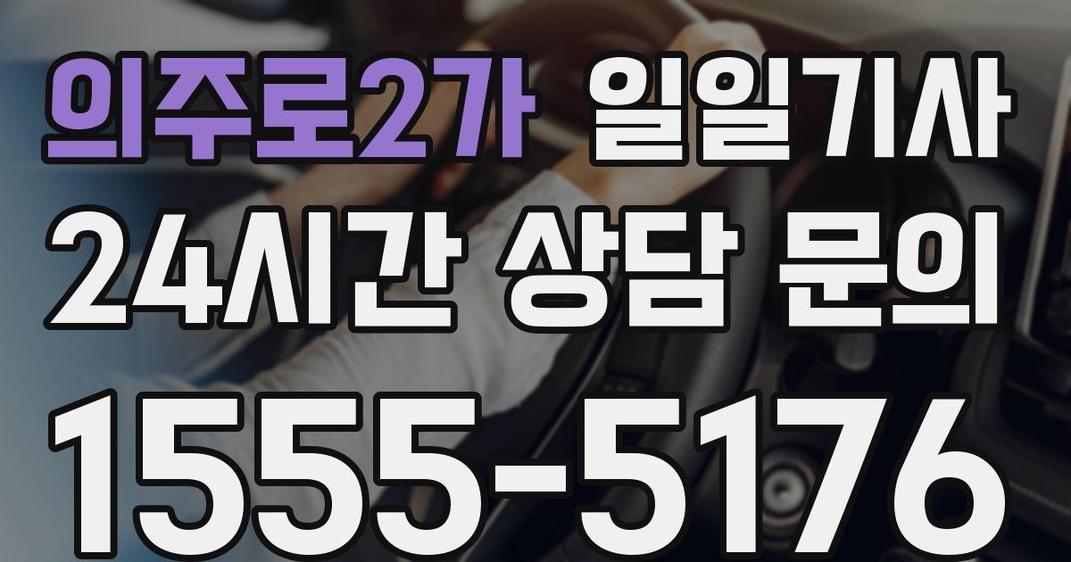일일대리기사
