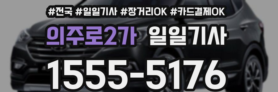 의주로2가 일일기사