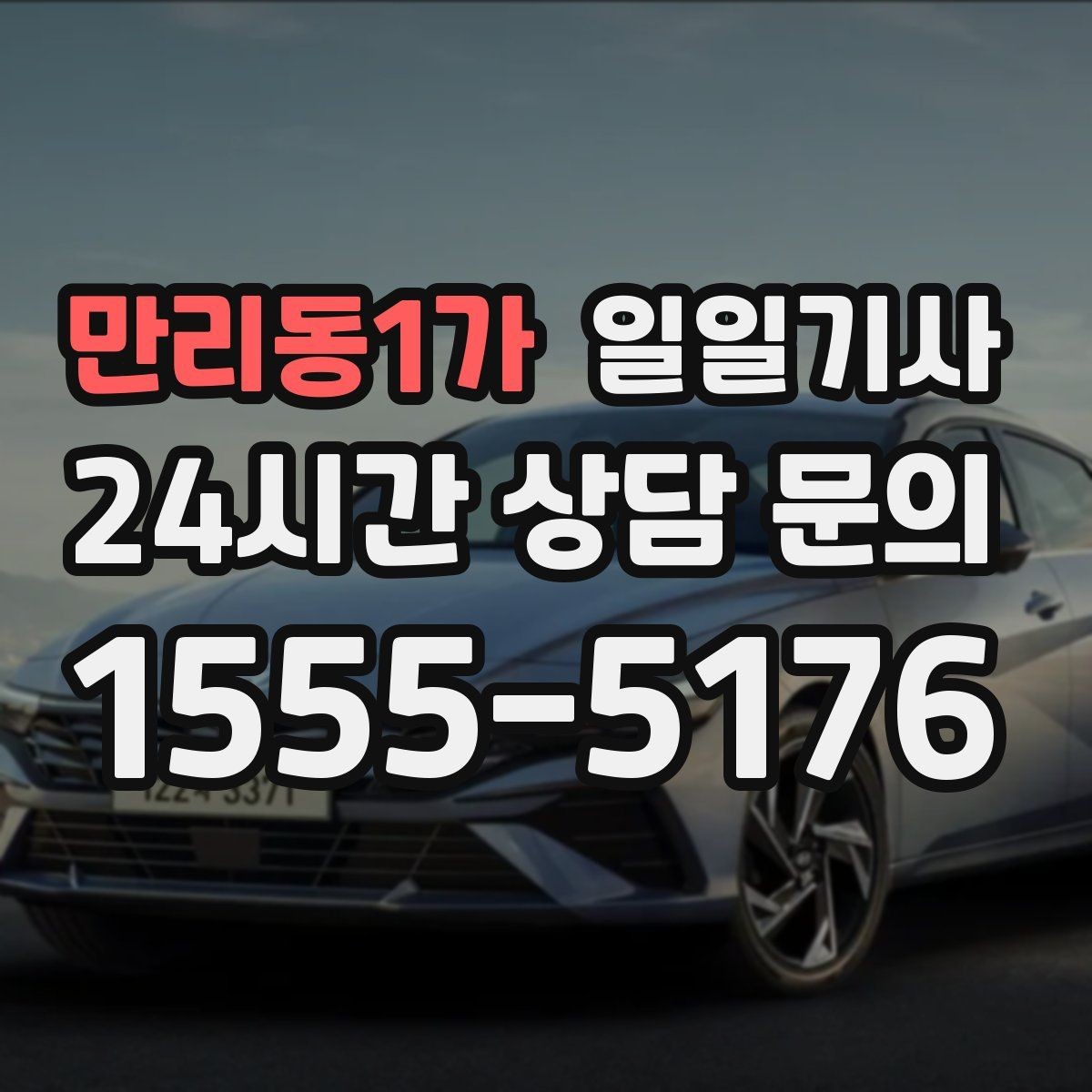 만리동1가 일일기사 여러 약속을 하나로 엮는 동선