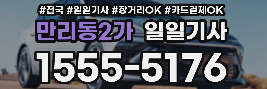 만리동2가 일일기사