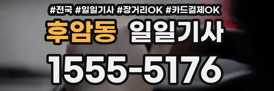 후암동 일일기사