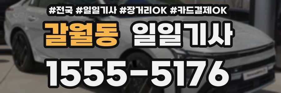 갈월동 일일기사