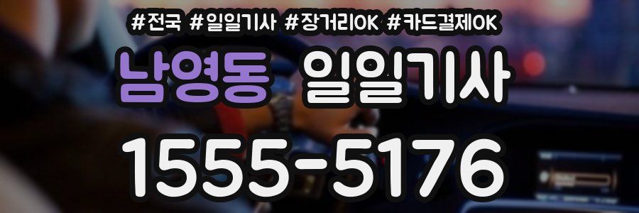 남영동 일일기사