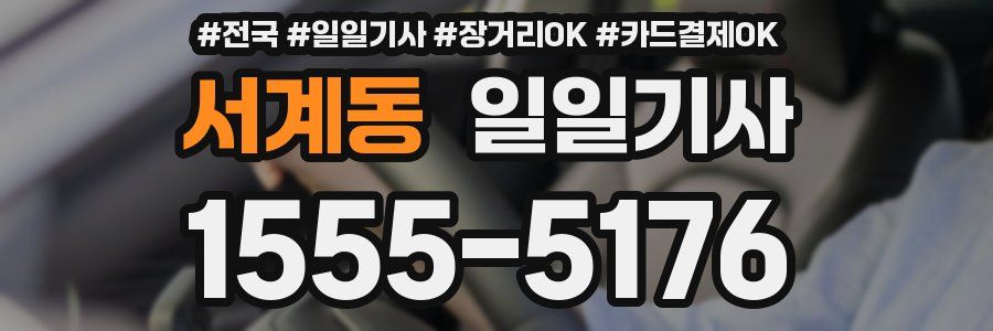 서계동 일일기사