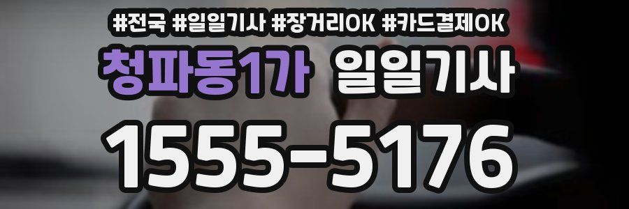 청파동1가 일일기사