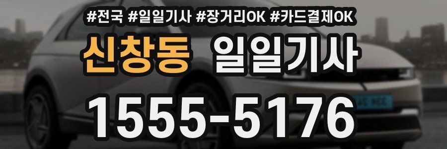 신창동 일일기사