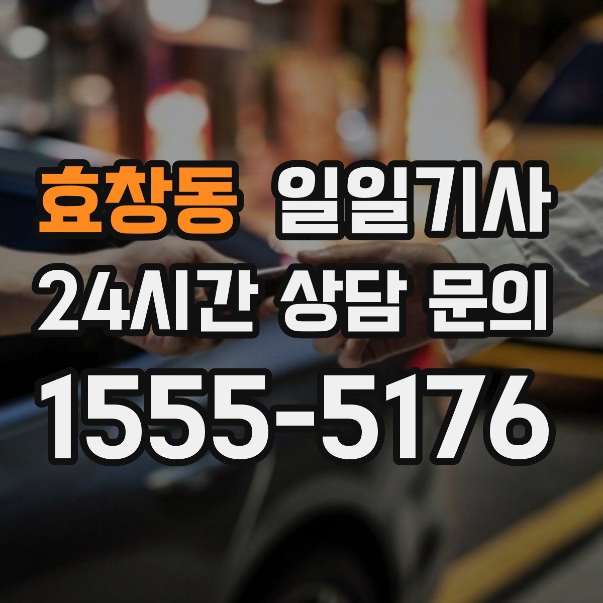 효창동 일일기사 같은 기사로 익숙함이 이어져요