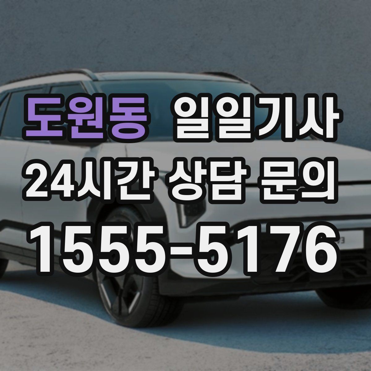 도원동 일일기사 출근 전 병원과 관공서 경유하는 날