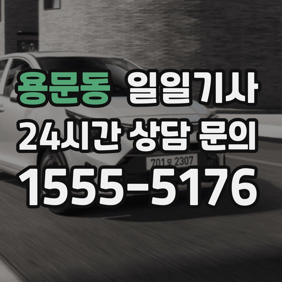 용문동 일일기사 일정 기록 기반 개선