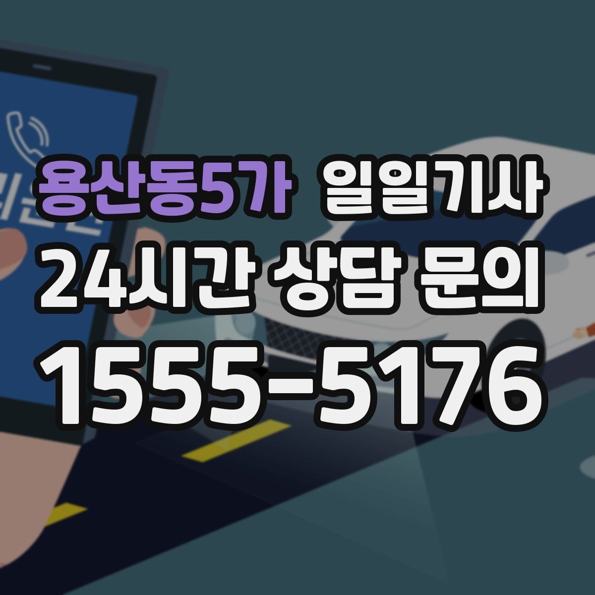 용산동5가 일일기사 방문 순서 제안으로 일정이 가벼워집니다