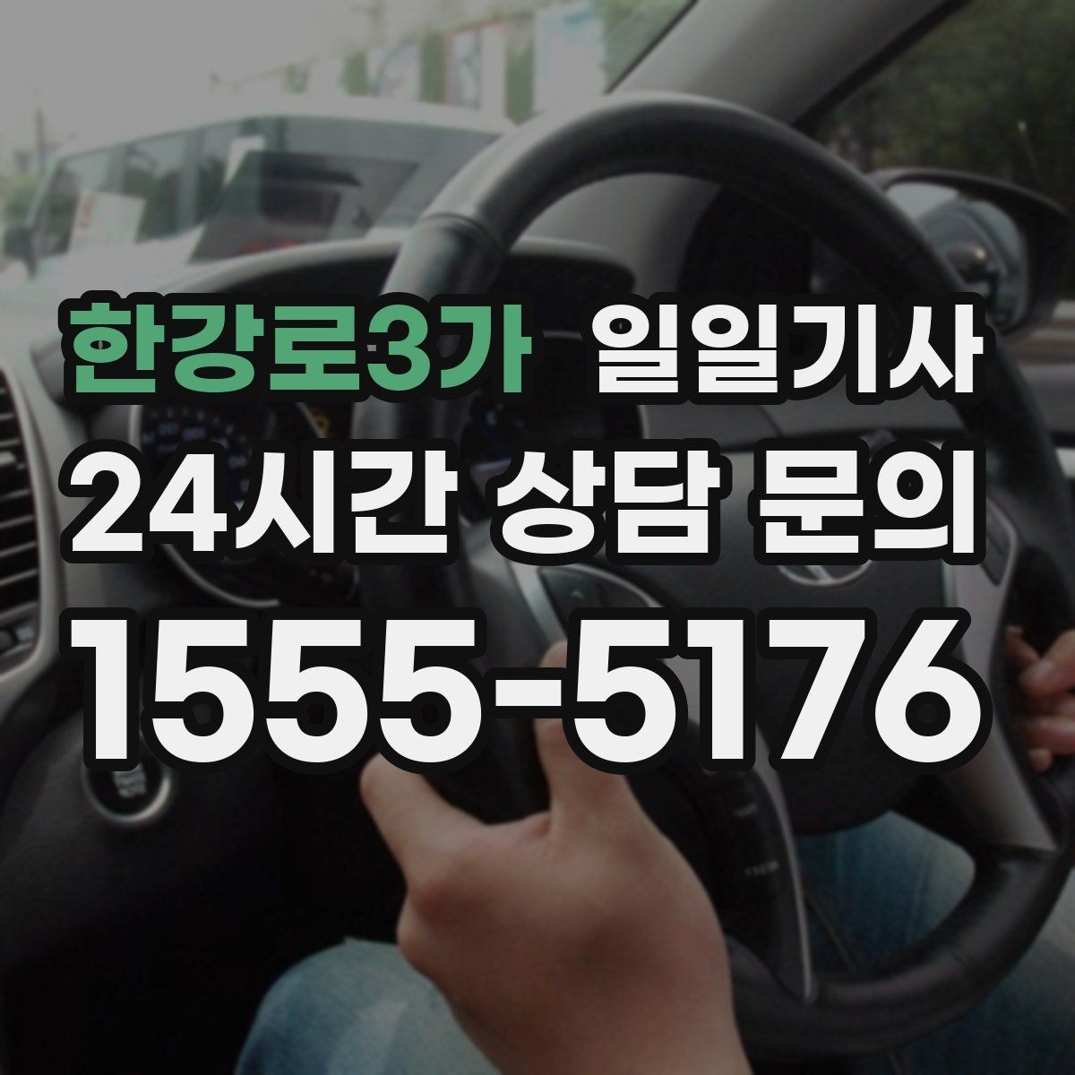 한강로3가 일일기사 월간 캘린더 연동 상담
