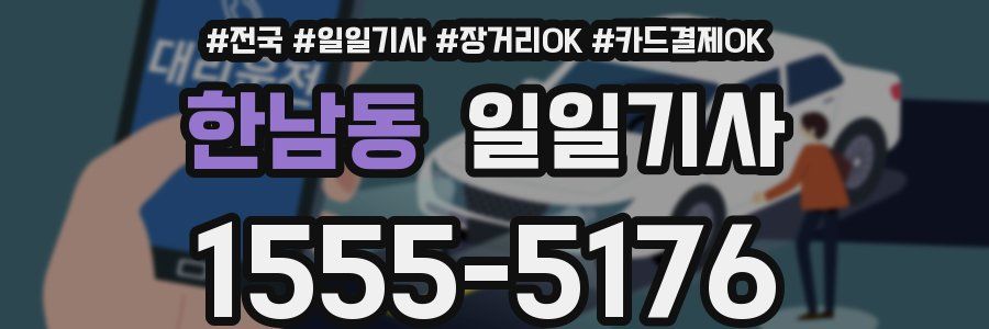 한남동 일일기사