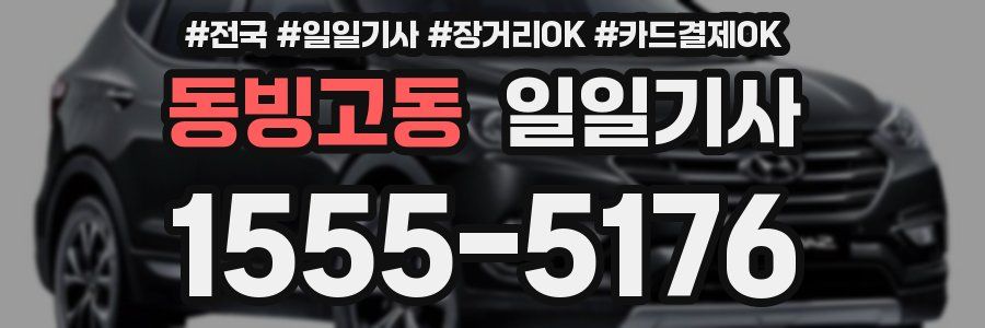 동빙고동 일일기사