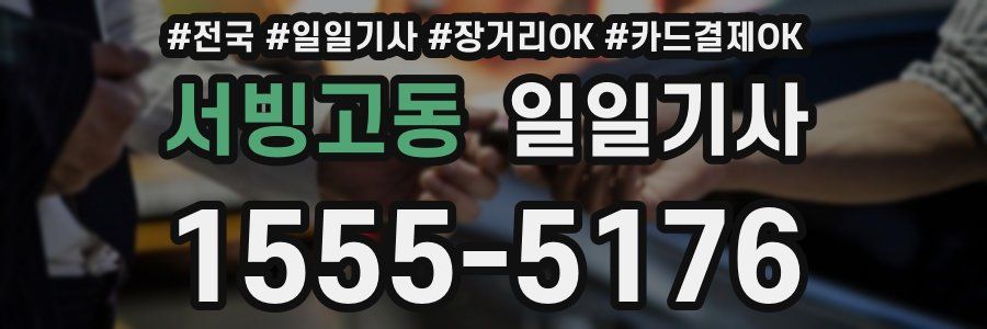 서빙고동 일일기사