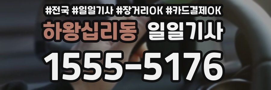 하왕십리동 일일기사