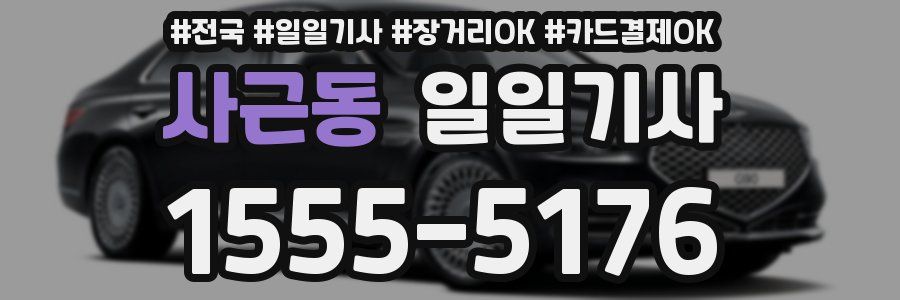 사근동 일일기사