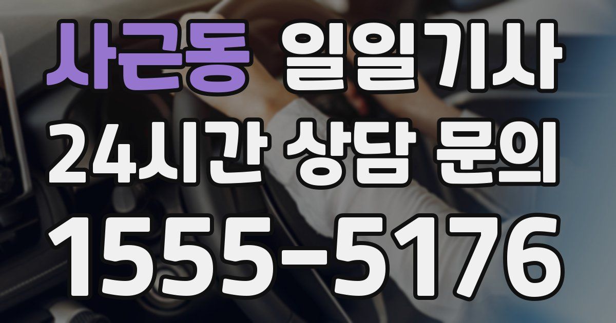 일일대리기사