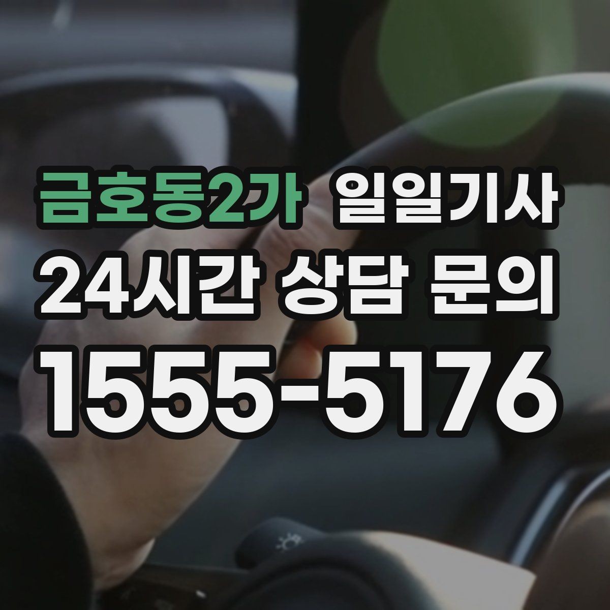 금호동2가 일일기사 비 예보에도 발걸음이 가벼운 출발