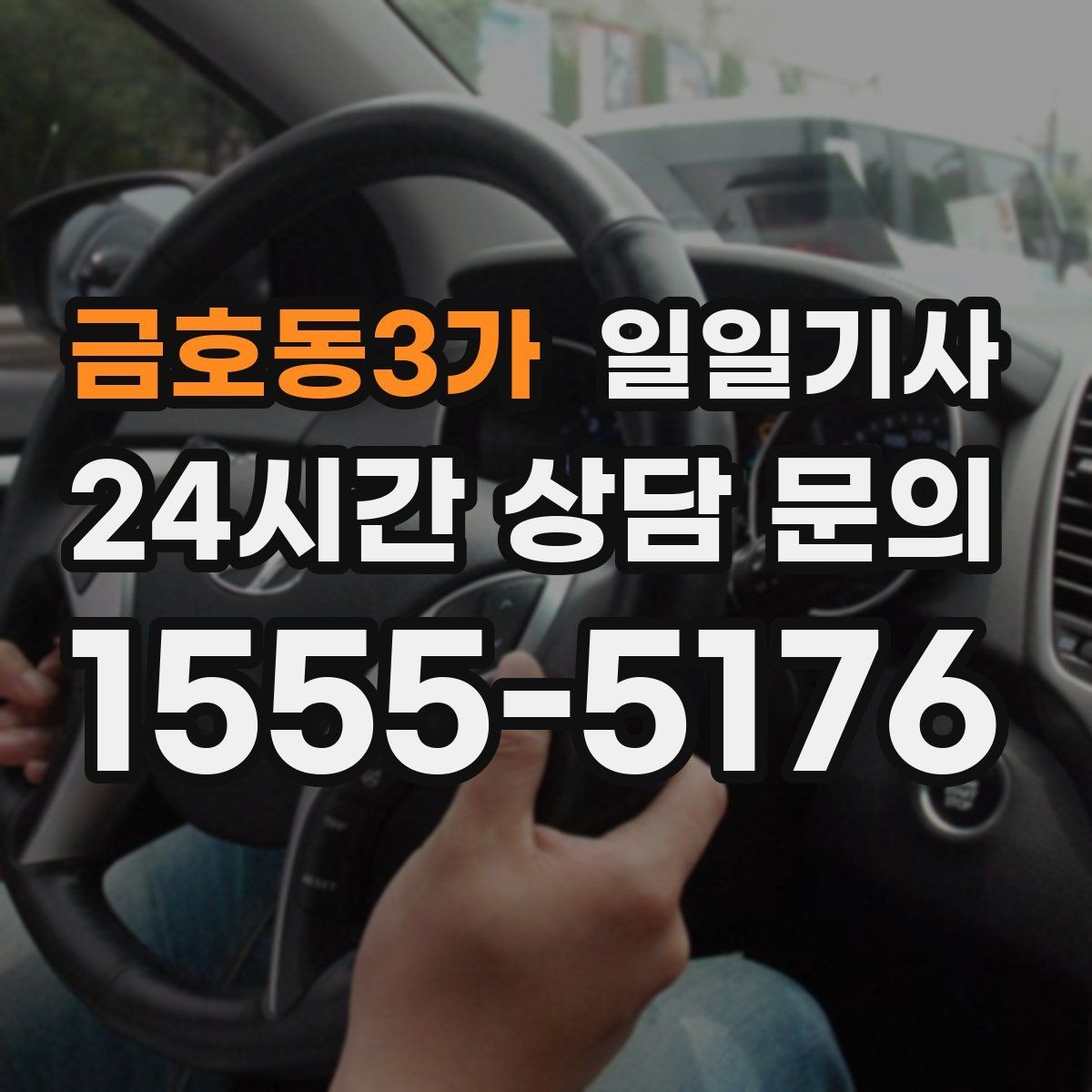 금호동3가 일일기사 마감 전 서류 제출이 여유로워지는 날