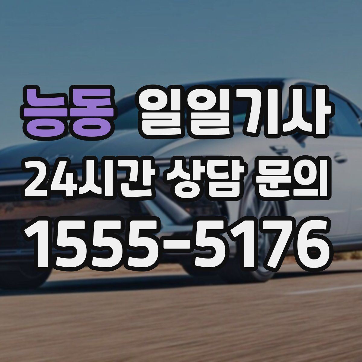 능동 일일기사 장거리와 시내가 자연스레 이어지는 길