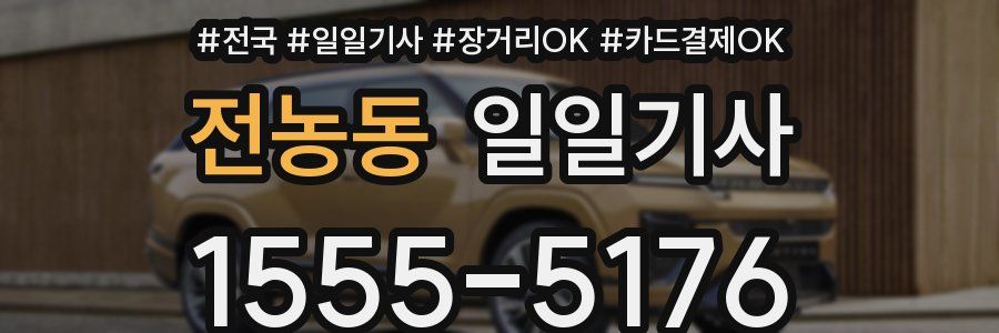 전농동 일일기사