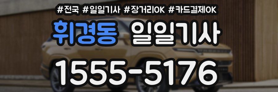 휘경동 일일기사