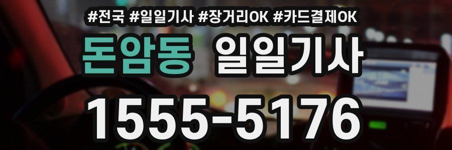 돈암동 일일기사