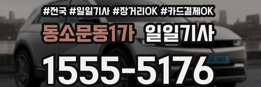 동소문동1가 일일기사