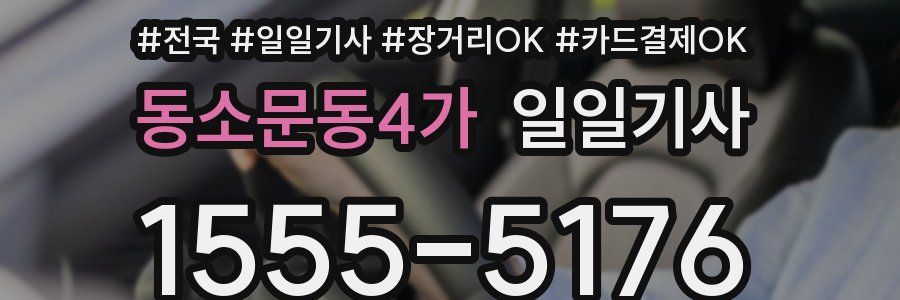 동소문동4가 일일기사