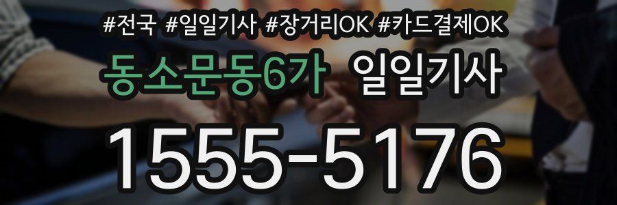 동소문동6가 일일기사