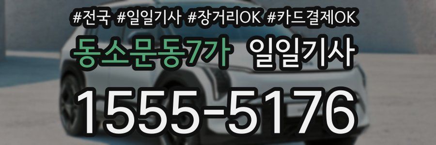 동소문동7가 일일기사