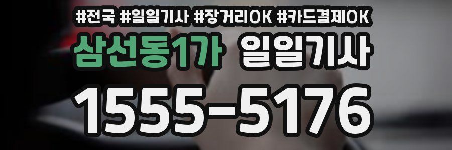 삼선동1가 일일기사