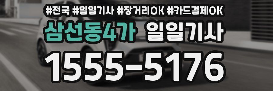삼선동4가 일일기사