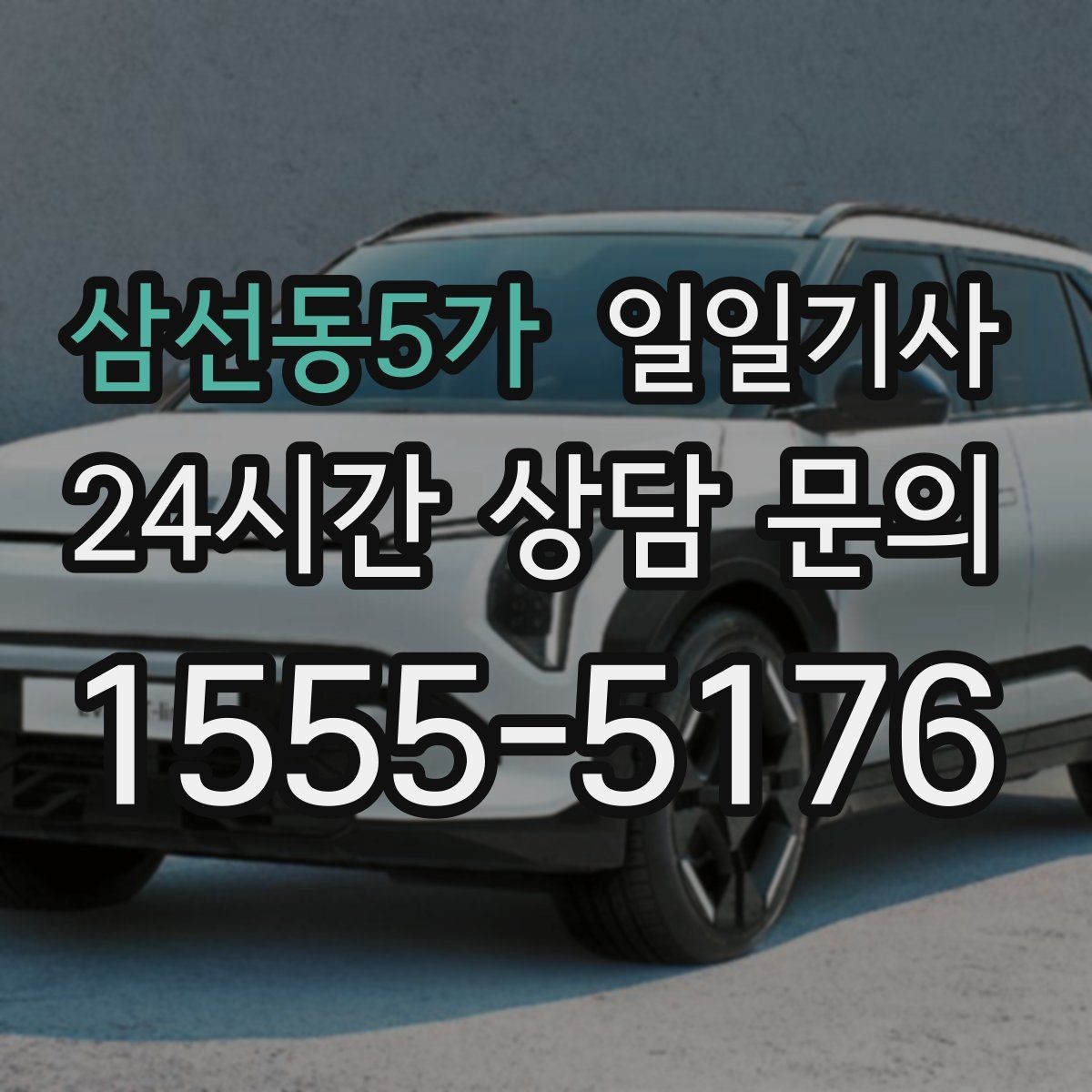 삼선동5가 일일기사 회의실 변경에도 바로 연결돼요