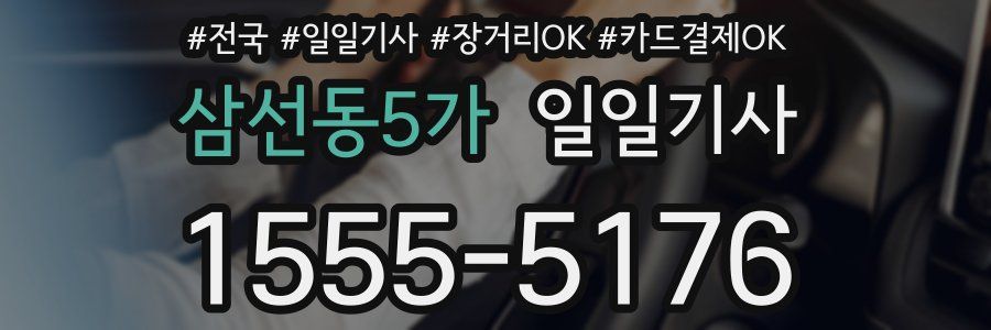 삼선동5가 일일기사