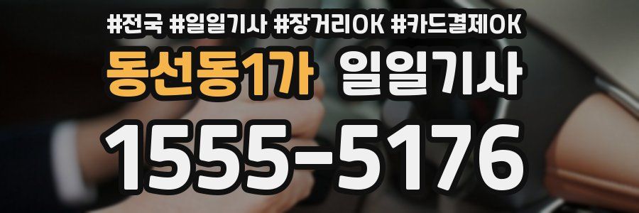 동선동1가 일일기사