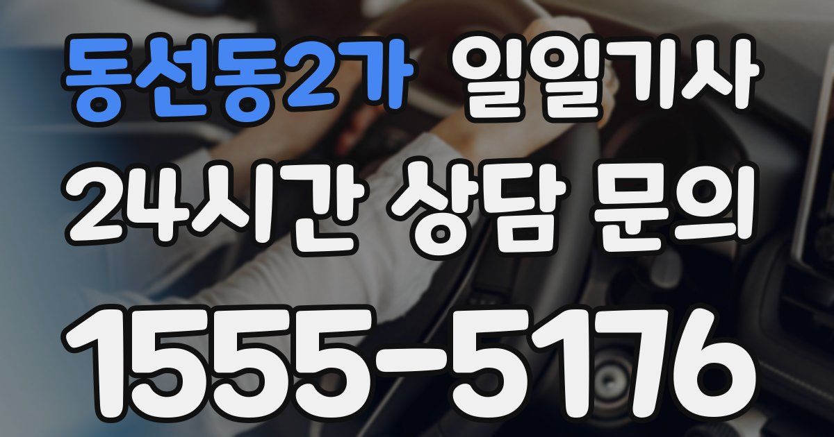 일일대리기사