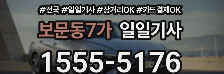 보문동7가 일일기사