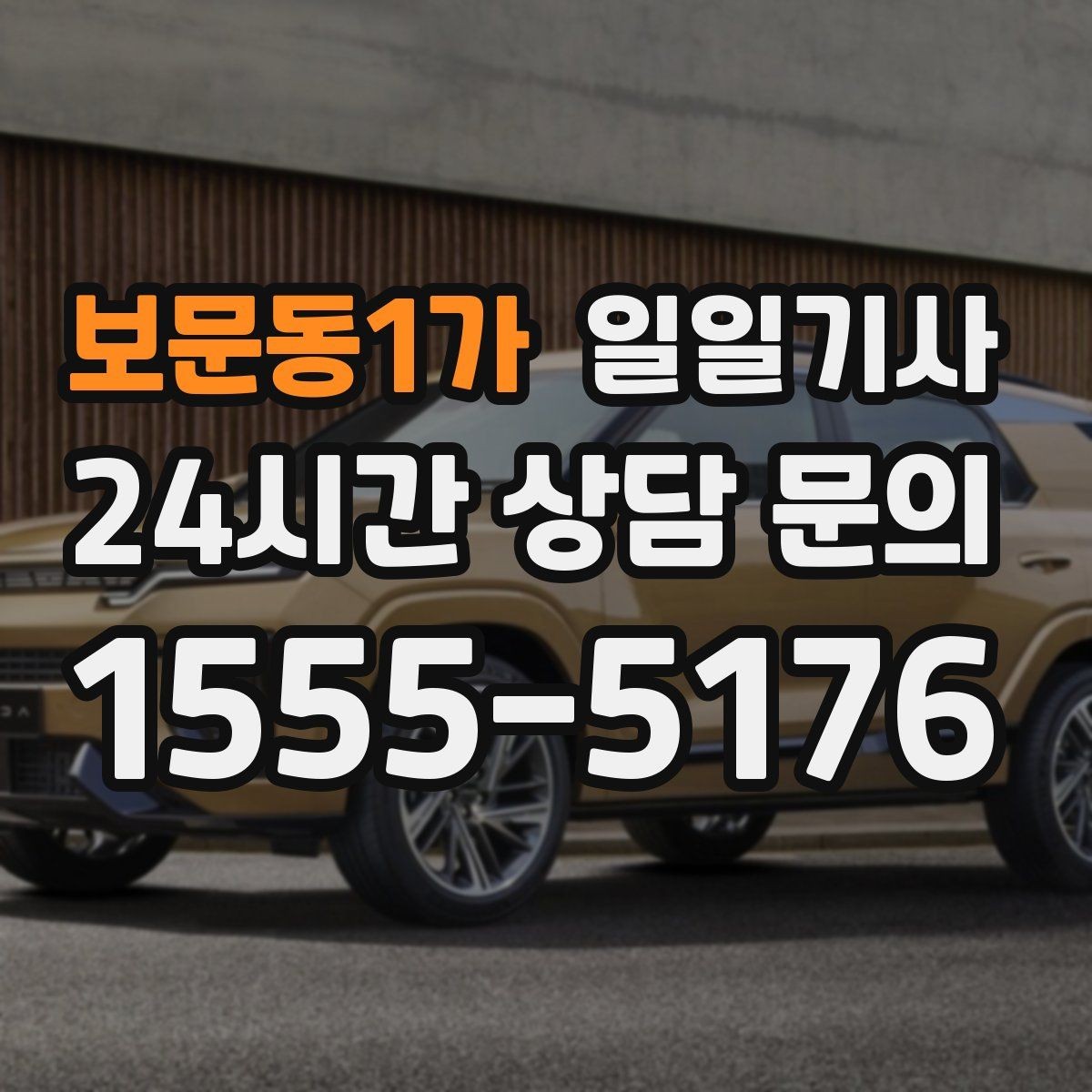 보문동1가 일일기사 제안 발표 전 이동 지원