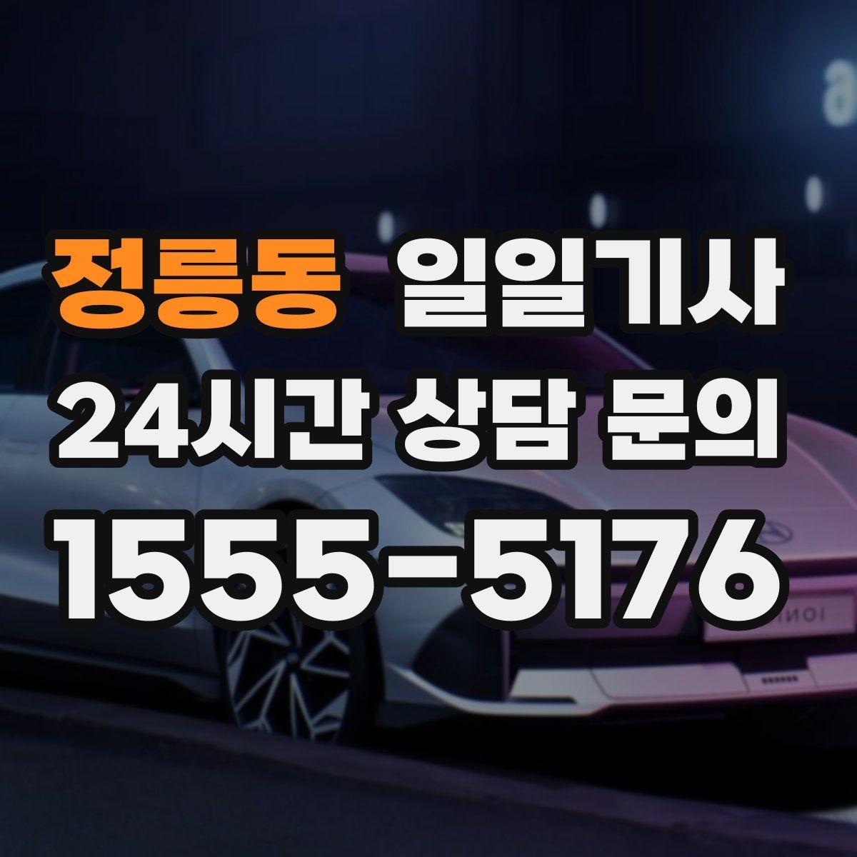정릉동 일일기사 강풍 속에도 차분히 도착하는 저녁