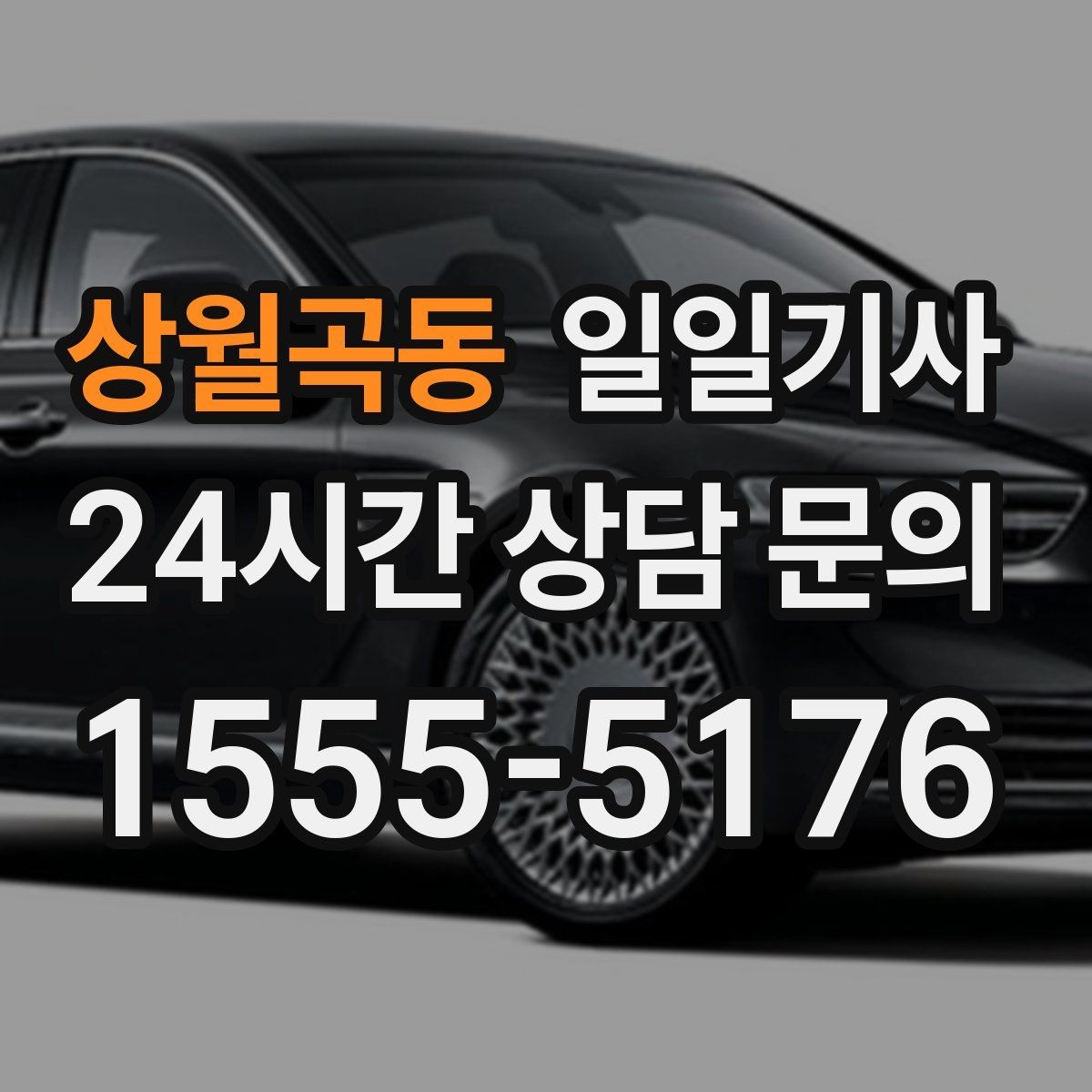 상월곡동 일일기사 눈 오는 밤에도 차분한 주행