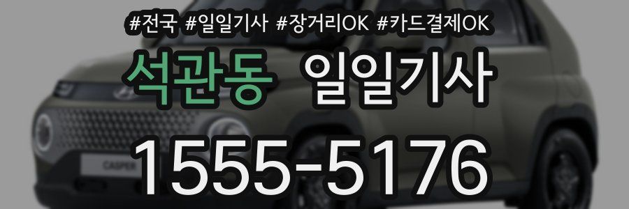 석관동 일일기사