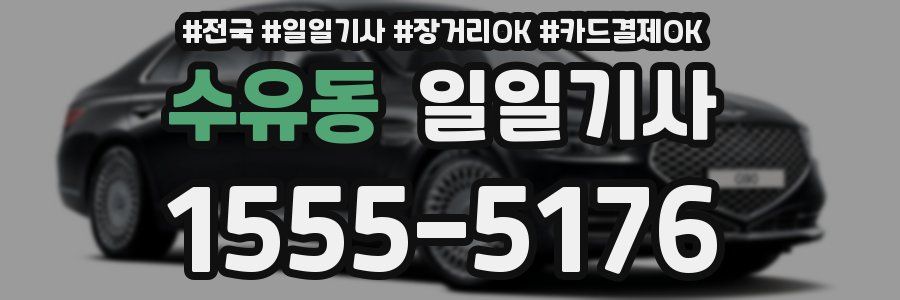 수유동 일일기사