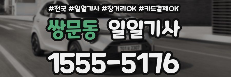 쌍문동 일일기사