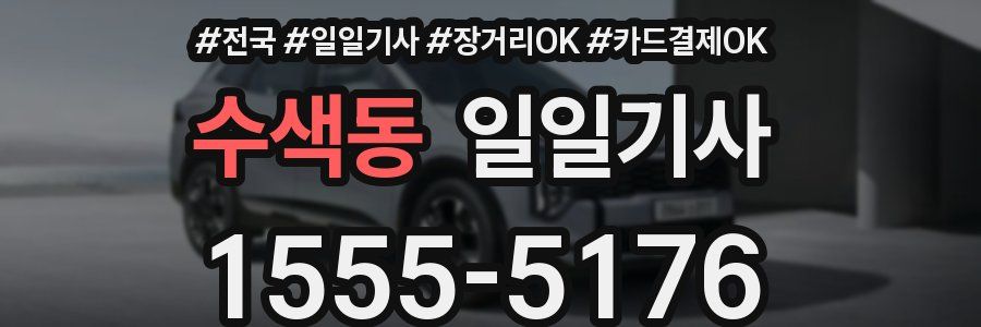 수색동 일일기사