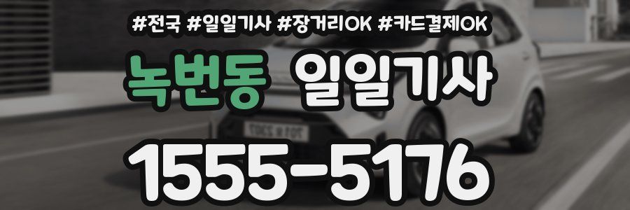 녹번동 일일기사