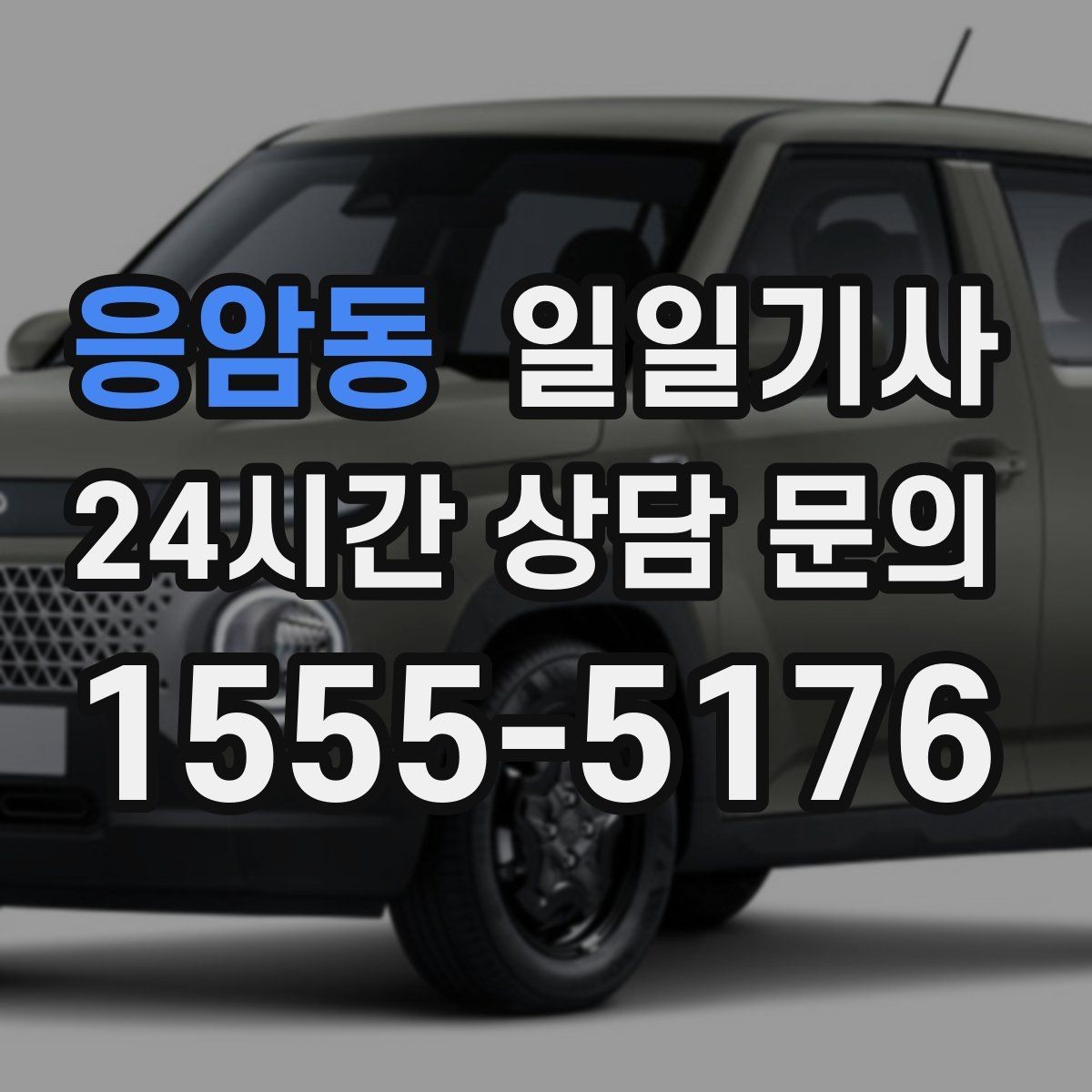 응암동 일일기사 회의 사이 숨 고를 시간이 생겨요