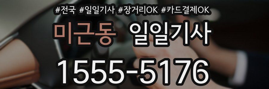 미근동 일일기사