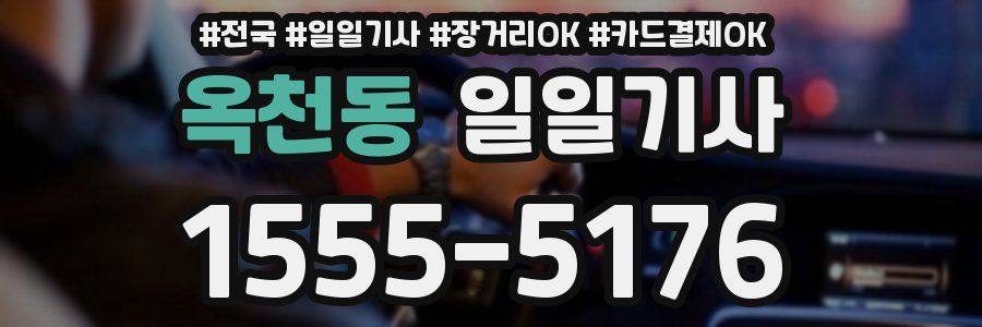 옥천동 일일기사