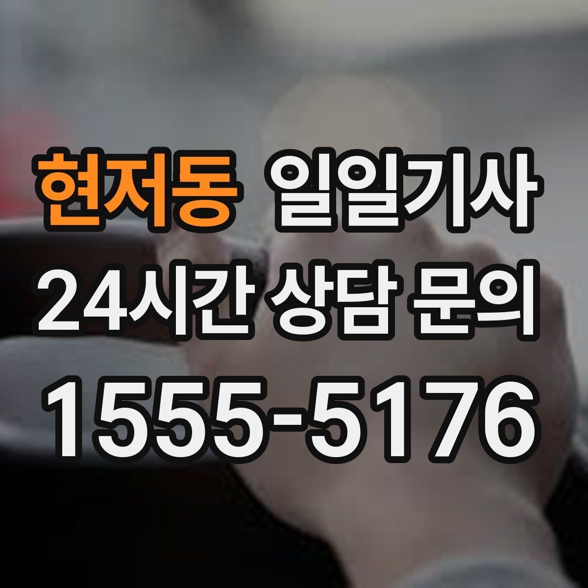 현저동 일일기사 큰 짐 많은 날에도 가벼운 마음